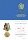 Медаль «45 лет службе безопасности полетов ВВС» с бланком удостоверения