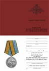 Медаль МО «За вклад в развитие международного военного сотрудничества» с бланком удостоверения