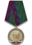 Медаль «50 лет 37-й отдельной железнодорожной бригаде» с бланком удостоверения
