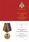 Медаль «90 лет гражданской обороне» с бланком удостоверения
