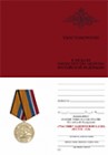 Медаль МО «Участнику маневров войск (сил) «Восток-2018» с бланком удостоверения