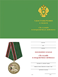 Медаль «За службу в 1 Сортавальском пограничном отряде в/ч 2121»