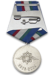 Медаль «100 лет УМВД России по Мурманской области» с бланком удостоверения