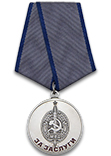 Медаль «45 лет Нерюнгринскому ГОВД республики Саха (Якутия)»