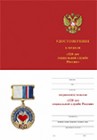 Медаль «320 лет социальной службе России» с бланком удостоверения