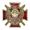 Знак «320 лет Инженерным войскам» с бланком удостоверения