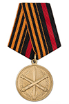 Медаль «За службу в ракетных войсках и артиллерии» с бланком удостоверения