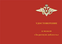 Медаль «Ветеран боевых действий на Кавказе» с бланком удостоверения