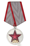 Медаль «100 лет РККА» D 34 мм с бланком удостоверения
