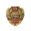 Знак на пуссете «110 лет автомобильным войскам»