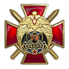 Знак двухуровневый «70 лет войскам специального назначения»