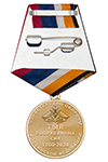 Медаль «320 лет Тылу ВС России» с бланком удостоверения
