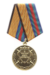 Медаль МО РФ «За укрепление боевого содружества» с бланком удостоверения (образец 2009 г.)