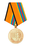 Медаль МО РФ «Главный маршал авиации Кутахов»
