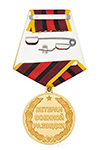 Медаль «Ветерану военной разведки» с бланком удостоверения