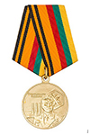 Медаль МО РФ «Генерал армии Пикалов. За химическое разоружение»