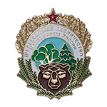 Знак «Шелеховское лесничество МО РФ»
