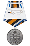 Медаль «55 лет 14 ОБрСпН. За службу» с бланком удостоверения