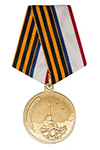 Медаль «За воссоединение. Крым - Россия 18.03.2014»