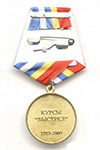 Медаль МО РФ «90 лет курсам «ВЫСТРЕЛ» с бланком удостоверения