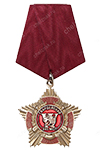 Орденский знак «245 Гвардейский мотострелковый полк»