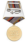Медаль «30 лет 2456-й Центральной базе резерва танков» с бланком удостоверения