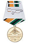 Медаль «165 лет железнодорожным войскам России» с бланком удостоверения