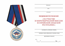 Медаль «За участие в миротворческой миссии в Сирии» 2018 с бланком удостоверения