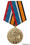 Медаль «55 лет войскам ракетно-космической обороны России» с бланком удостоверения