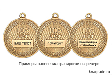Медаль на квадроколодке «105 лет военным комиссариатам» с бланком удостоверения
