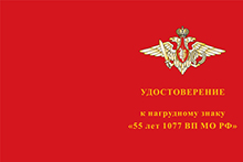 Знак «30 лет Вооруженным Силам Республики Казахстан» с бланком удостоверения