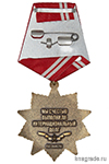 Орденский знак «35 лет выводу советских войск из Афганистана» с бланком удостоверения