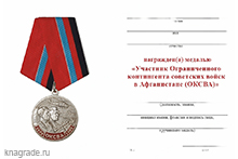 Медаль «Участник ОКСВА» с бланком удостоверения