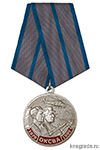 Медаль «В память вывода Ограниченного контингента советских войск из Афганистана» с удостоверением