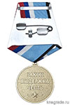Медаль «Участник миротворческой операции в Нагорном Карабахе» с бланком удостоверения