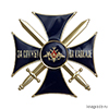 Знак «За службу на Кавказе» темно-синий с бланком удостоверения