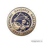 Знак «30 лет Национальному космическому агентству Республики Казахстан - Казкосмос»