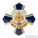 Знак «30 лет МЧС России» с бланком удостоверения