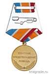 Медаль «Ветеран МЧС России» с бланком удостоверения