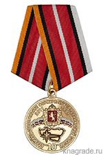 Медаль «10 лет Аварийно-спасательному формированию Владимирской области»