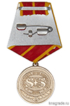 Медаль Россоюзспас «За содружество в деле спасения»