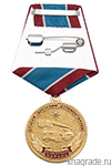 Медаль «15 лет ПТЦ Пожарной охраны» с бланком удостоверения