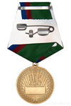 Медаль «105 лет пограничным войскам» с бланком удостоверения