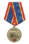 Медаль «90 лет патрульно-постовой службе МВД России»