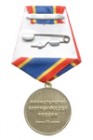 Медаль «90 лет патрульно-постовой службе МВД России»