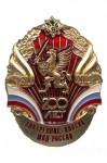 Нагрудный знак «200 лет внутренним войскам МВД России»