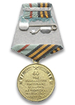 Медаль «60 лет освобождению Белоруссии от немецко-фашистских захватчиков» с бланком удостоверения