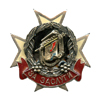 Знак отличия «За заслуги» военнослужащих Главного оперативного управления Генерального штаба Вооруженных Сил Российской Федерации