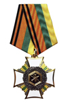 Медаль «За вклад в химическое разоружение»