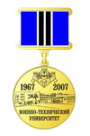 Медаль «40 лет ВТУ при Спецстрое России»